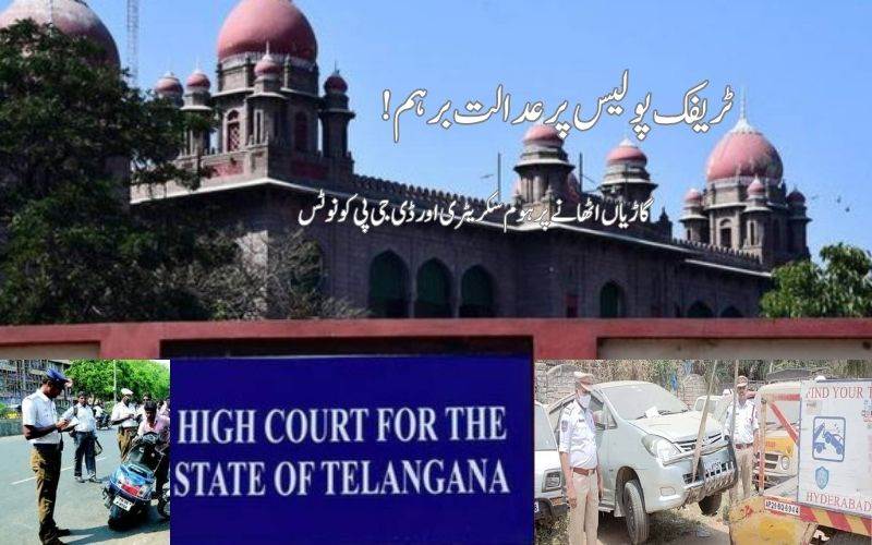 زیرالتواء چالان کے نام پر گاڑی ضبط: ہائی کورٹ کا ہوم سیکریٹری اور ڈی جی پی کونوٹس